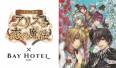 【終了しました】『イケメン革命◆アリスと恋の魔法』× 『秋葉原BAY HOTEL』コラボ