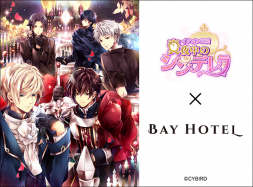 『イケメン王宮』×「秋葉原BAY HOTEL」コラボ第2弾が決定！