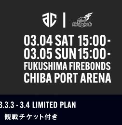 【🏀スポーツ好き必見🏀】アルティーリ千葉観戦チケット付プランのご紹介♪